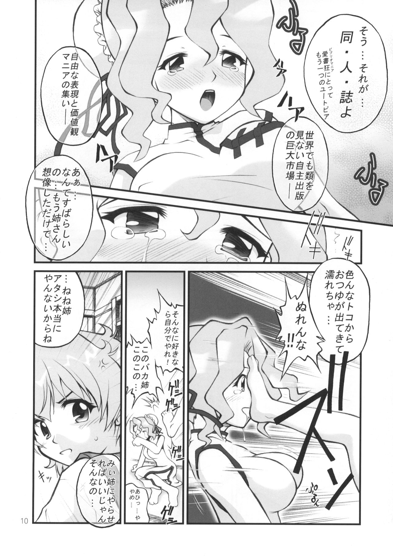 Nenene's Doujinshi Panic!! page 9 full