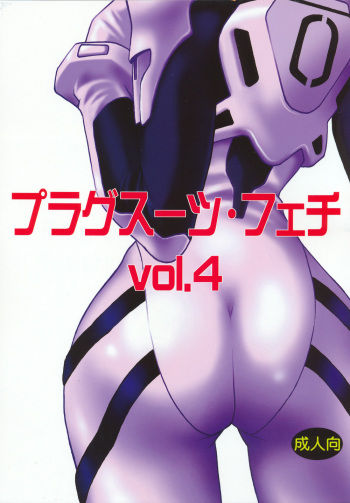 Plug Suit Fetish Vol. 4 cover