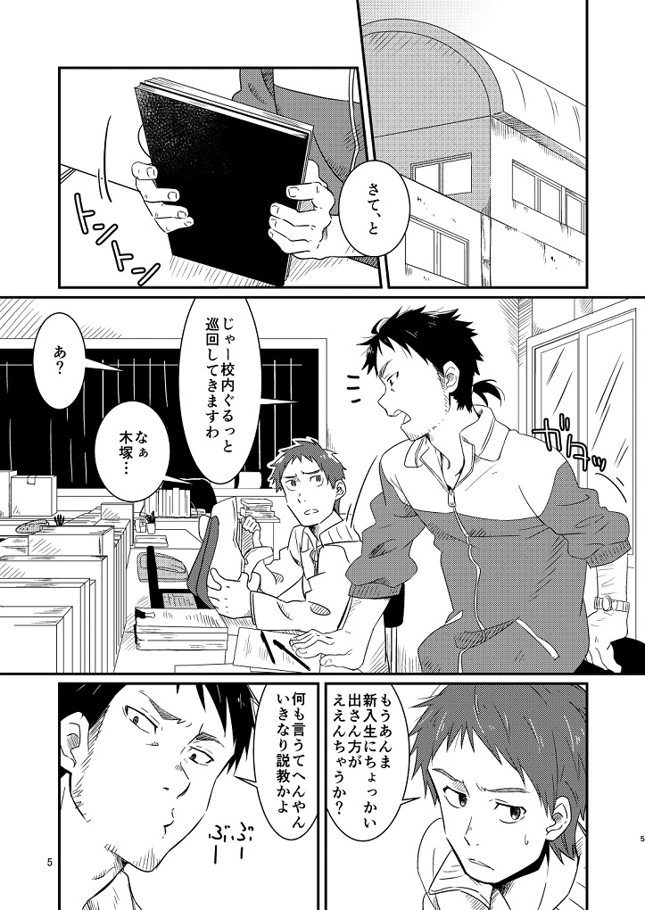 Kichiku Sensei no Kagai Jugyou page 3 full