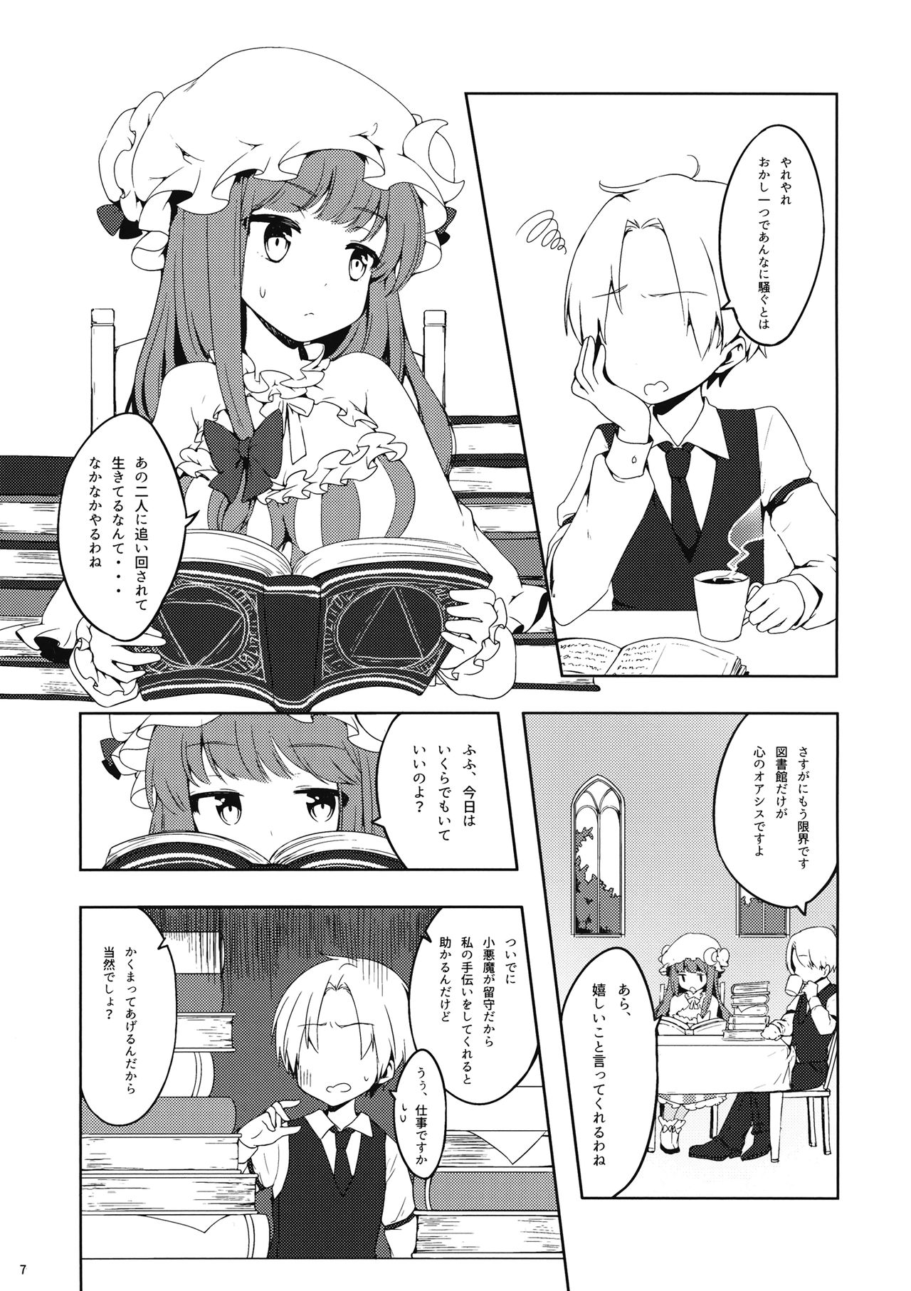 Patchouli-san ni Yowami o Nigiraretai page 6 full