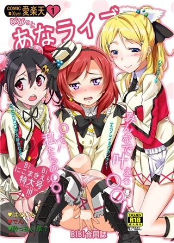 bibitto ana raibu cover