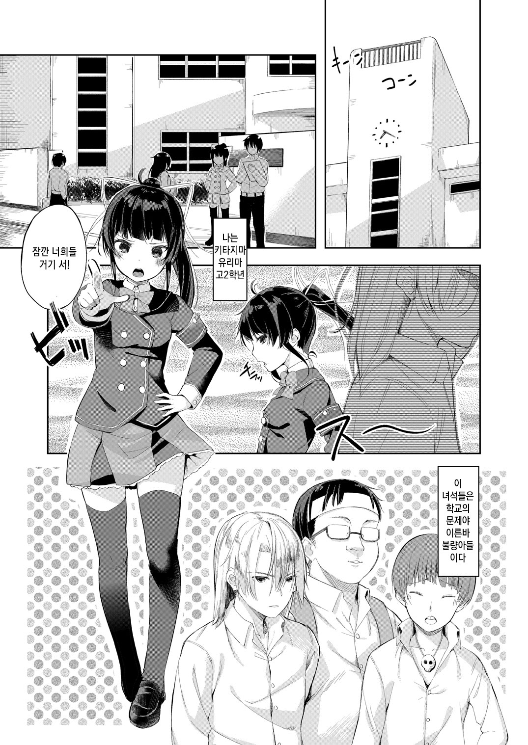 Namaiki Seitokaichou o Karada de Wakaraseta no de Mite Kudasai | 건방진 학생회장을 몸으로 이해시켰으니 봐주세요 page 4 full