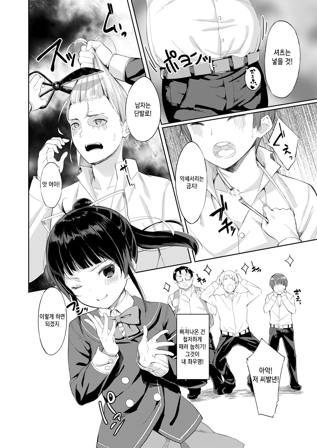 Namaiki Seitokaichou o Karada de Wakaraseta no de Mite Kudasai | 건방진 학생회장을 몸으로 이해시켰으니 봐주세요 page 5 full