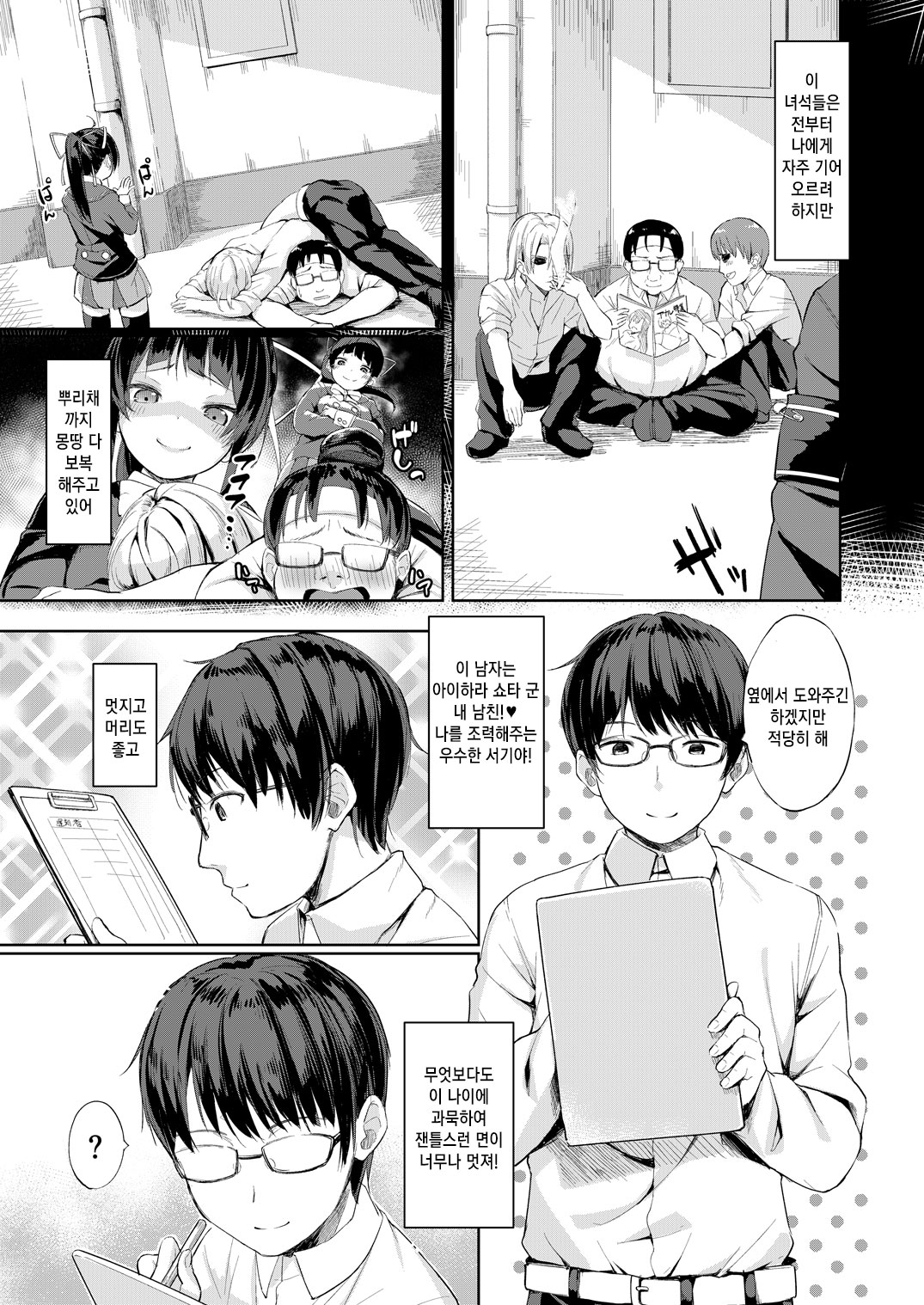 Namaiki Seitokaichou o Karada de Wakaraseta no de Mite Kudasai | 건방진 학생회장을 몸으로 이해시켰으니 봐주세요 page 6 full