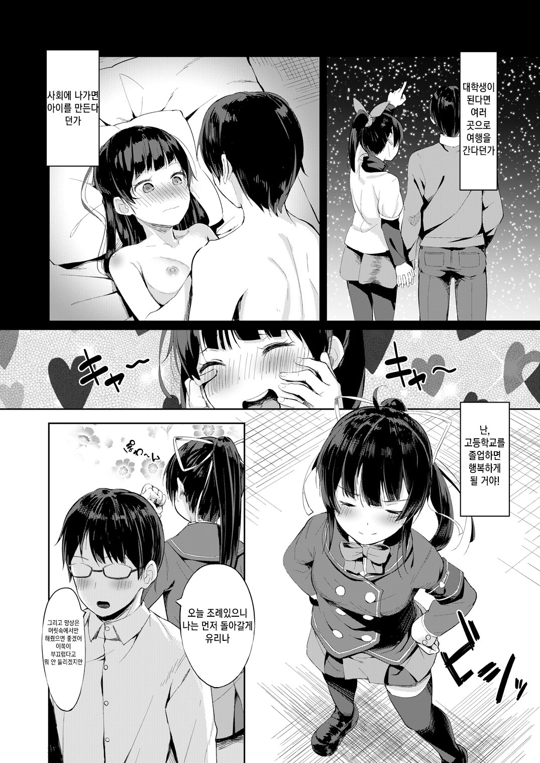 Namaiki Seitokaichou o Karada de Wakaraseta no de Mite Kudasai | 건방진 학생회장을 몸으로 이해시켰으니 봐주세요 page 7 full