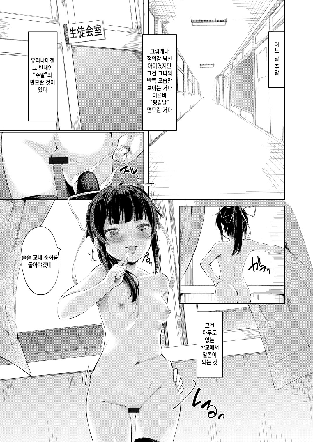 Namaiki Seitokaichou o Karada de Wakaraseta no de Mite Kudasai | 건방진 학생회장을 몸으로 이해시켰으니 봐주세요 page 8 full