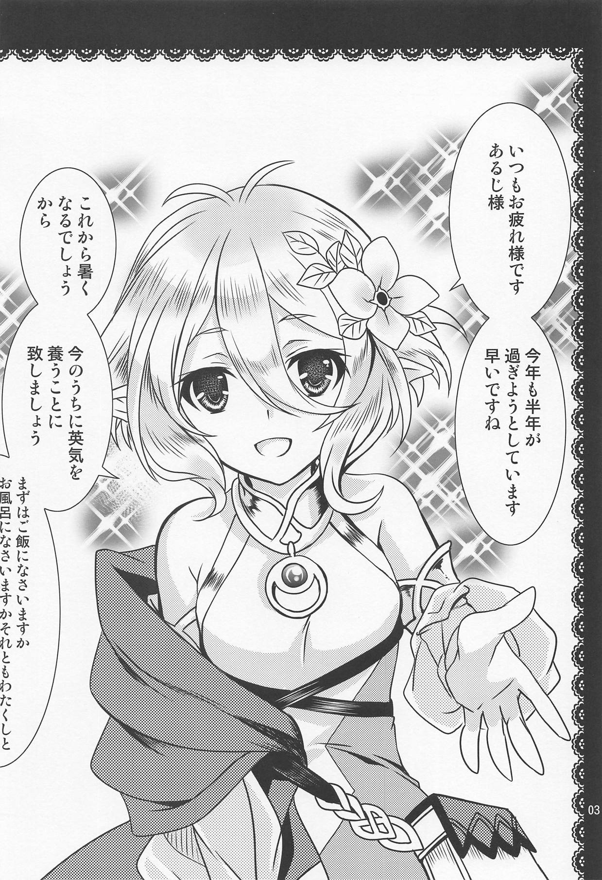 Aruji-sama ni Naisho no Memory Piece page 2 full