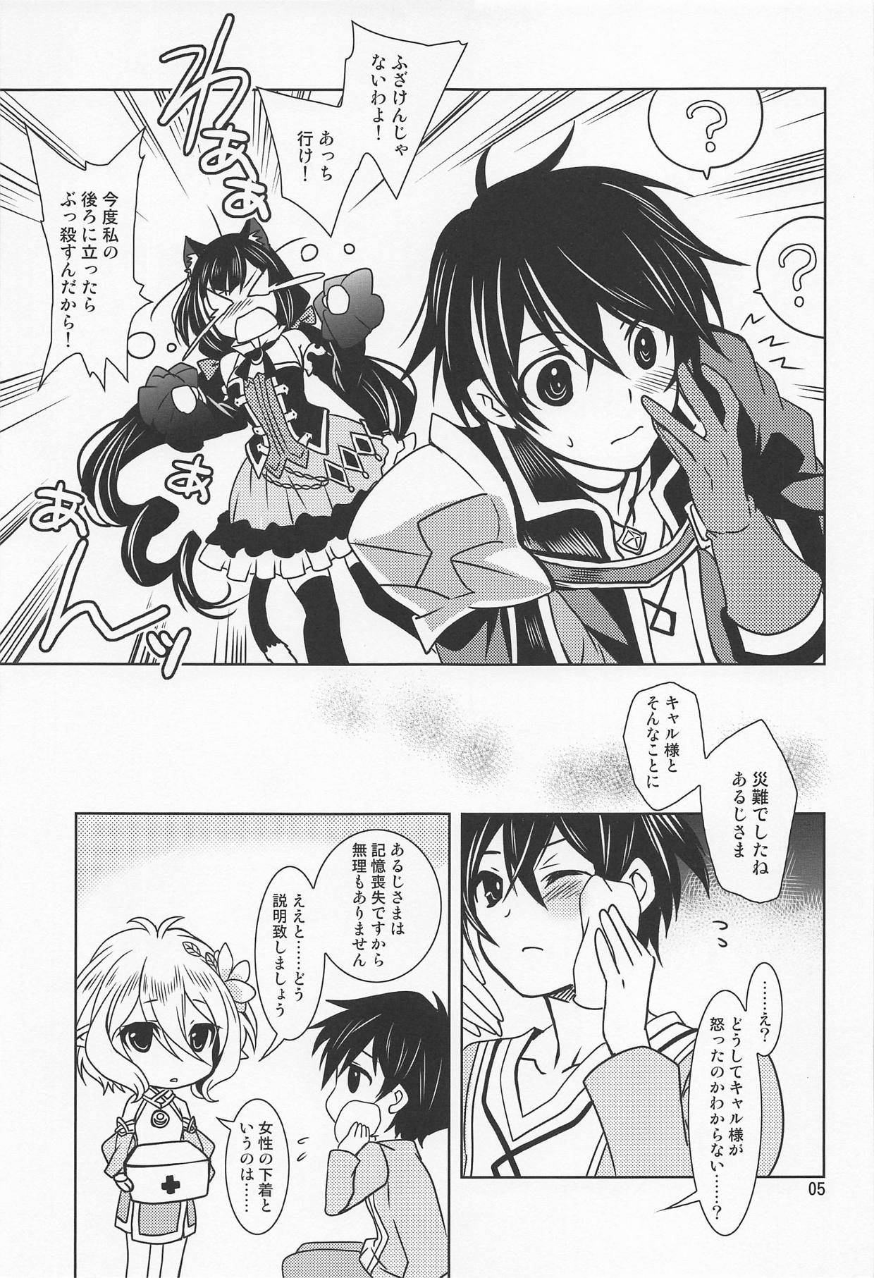 Aruji-sama ni Naisho no Memory Piece page 4 full