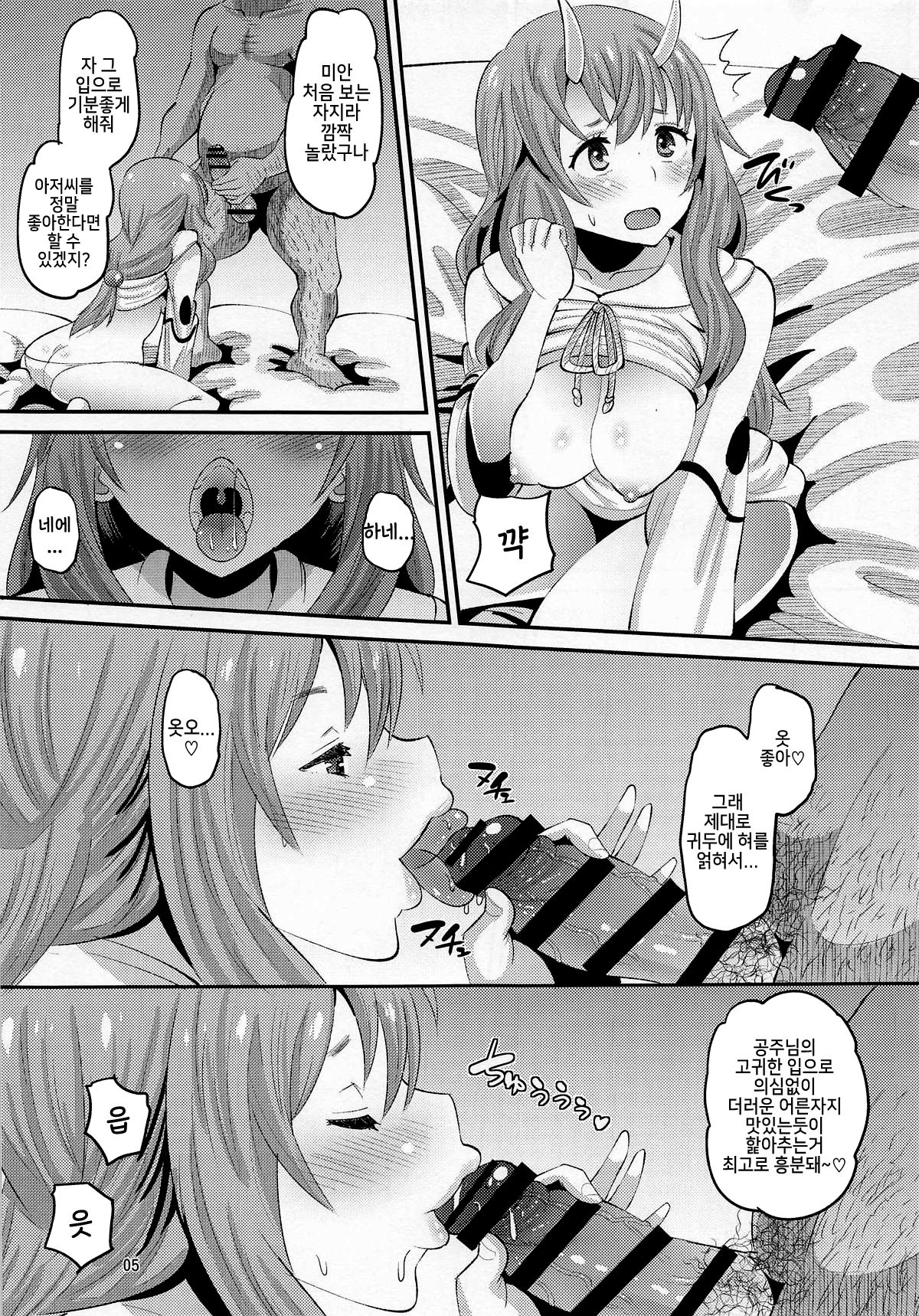 Oni Musume ni Inmon Tsukete Mita Ken page 4 full