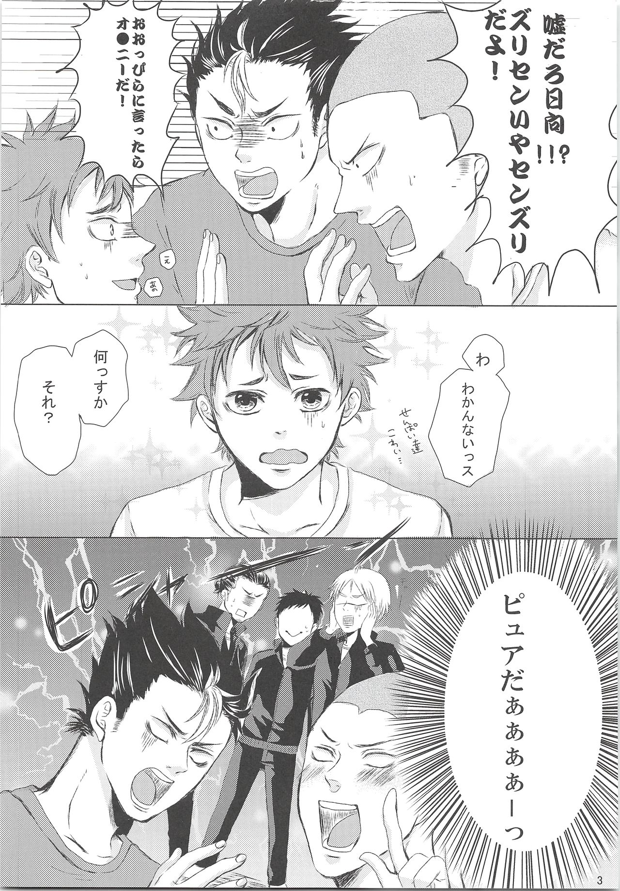 Kageyama ni Oshiete Morae page 4 full