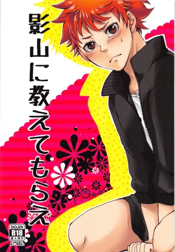 Kageyama ni Oshiete Morae cover