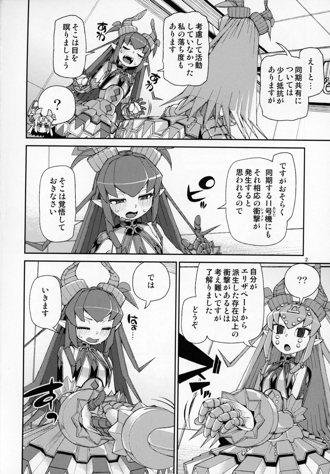 Koutetsu Majou no Ayashii Koe page 3 full