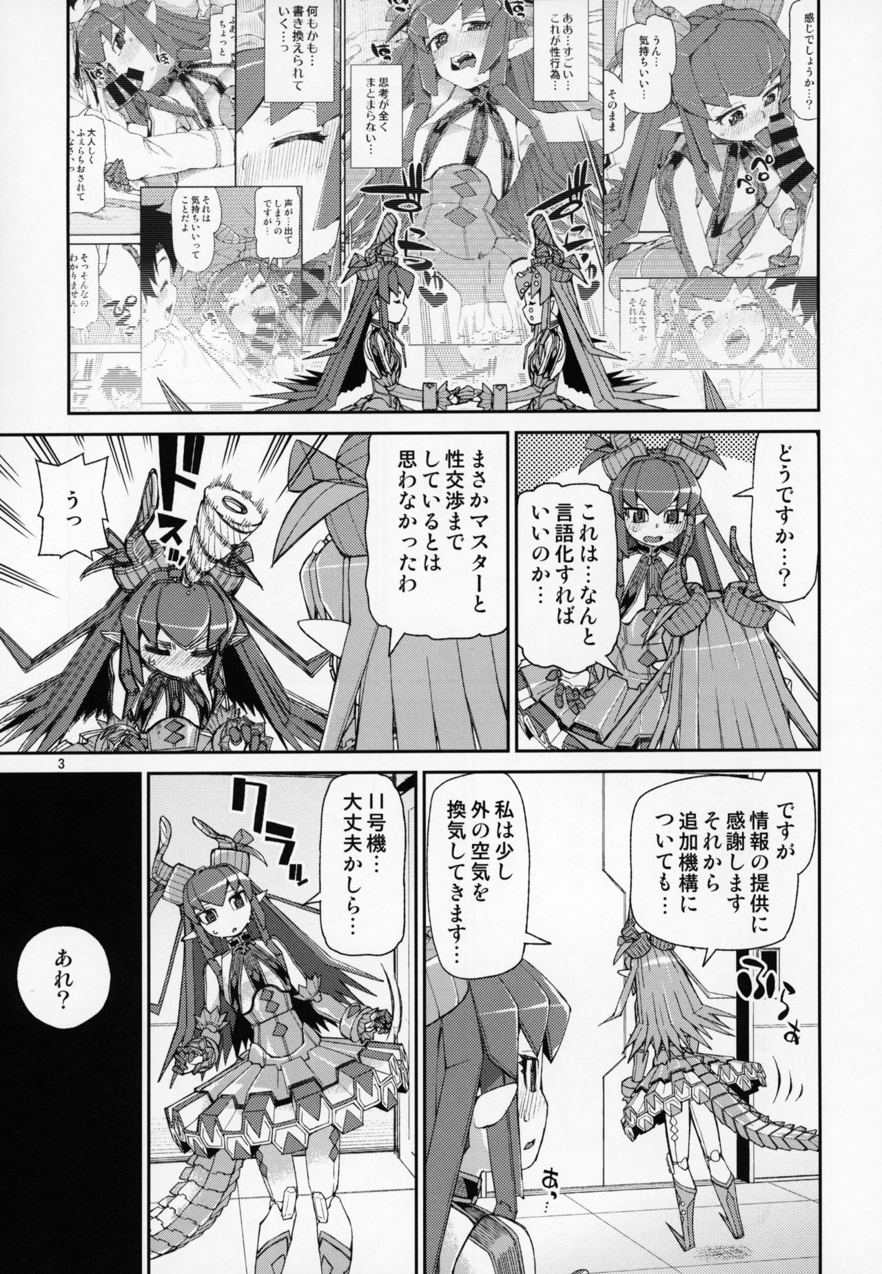 Koutetsu Majou no Ayashii Koe page 4 full