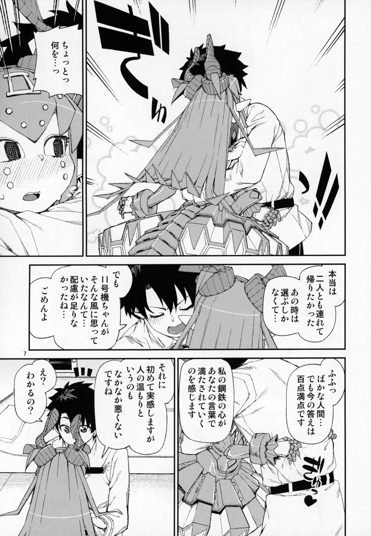 Koutetsu Majou no Ayashii Koe page 8 full