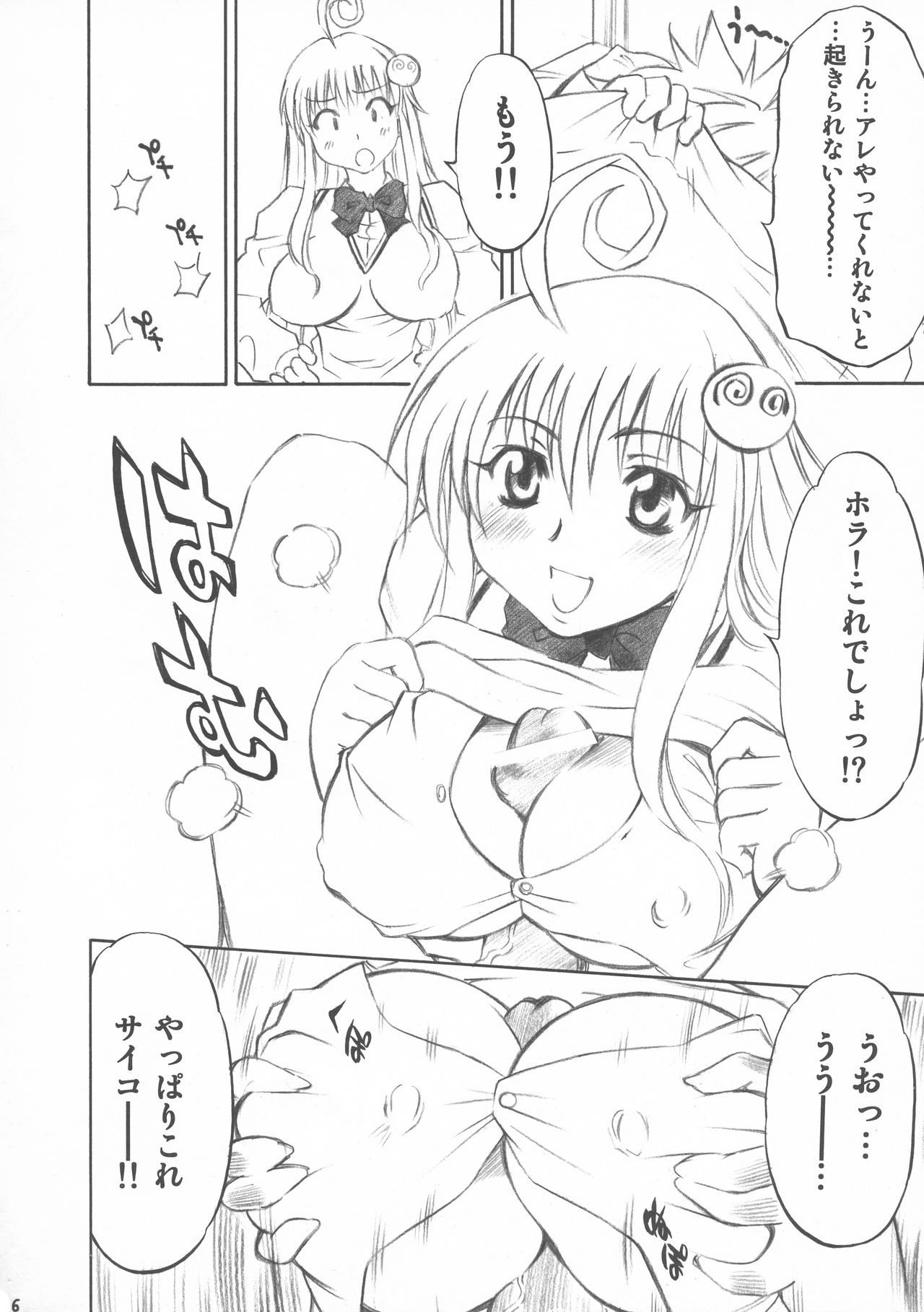 Troublekko page 6 full