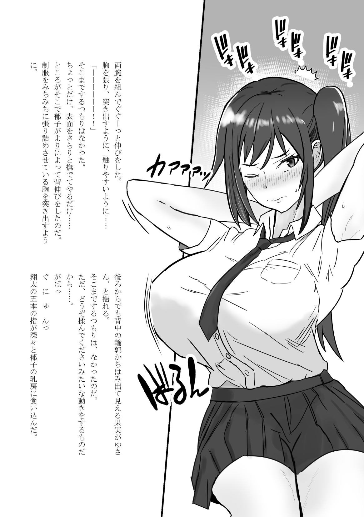 Osananajimi Milk page 3 full