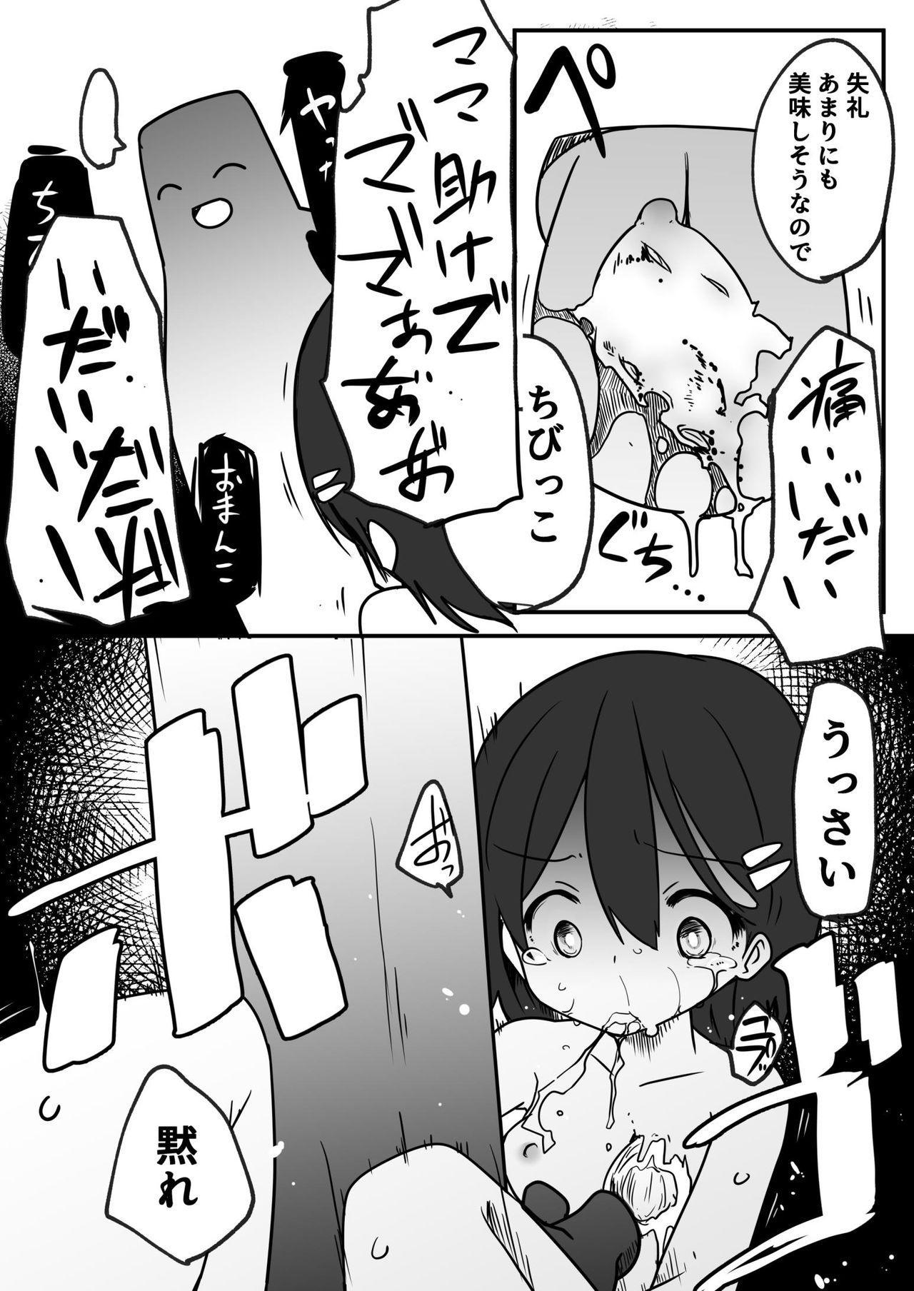 Chibikko ga Kawaisou na Me ni Au Hanashi 2 page 7 full