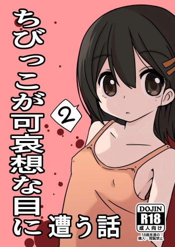 Chibikko ga Kawaisou na Me ni Au Hanashi 2 cover