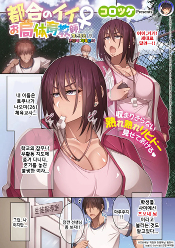 Tsugou no Ii Otsubone Taiiku Kyoushi cover