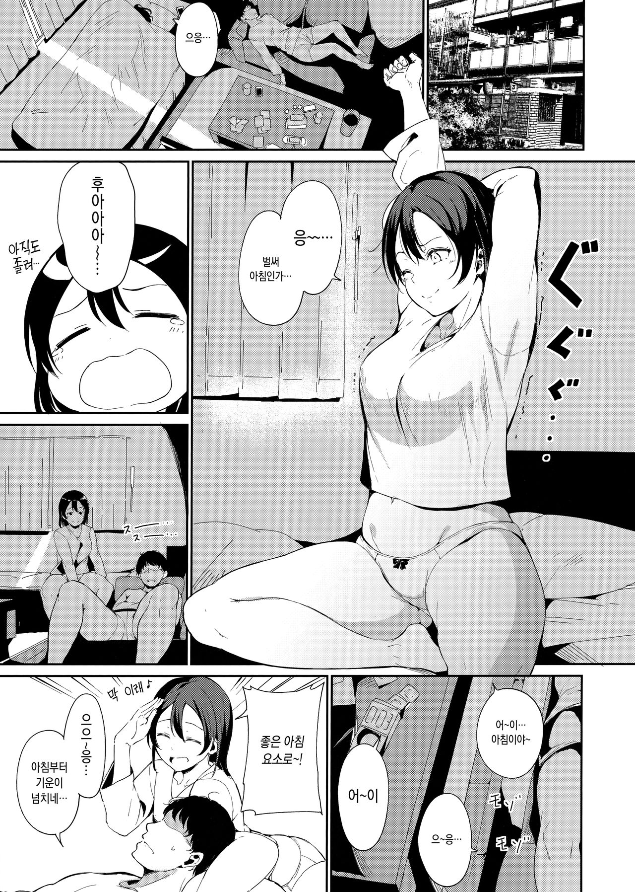 Watanabe no Kyuujitsu~episode of Tsuki~ page 3 full