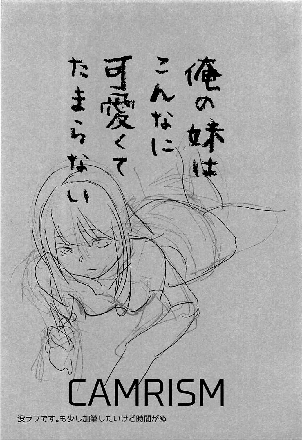 Ore no Imouto ga Konna ni Kawaikute Tamaranai | 내 여동생이 이렇게 귀여워서 참을 수 없다 page 4 full
