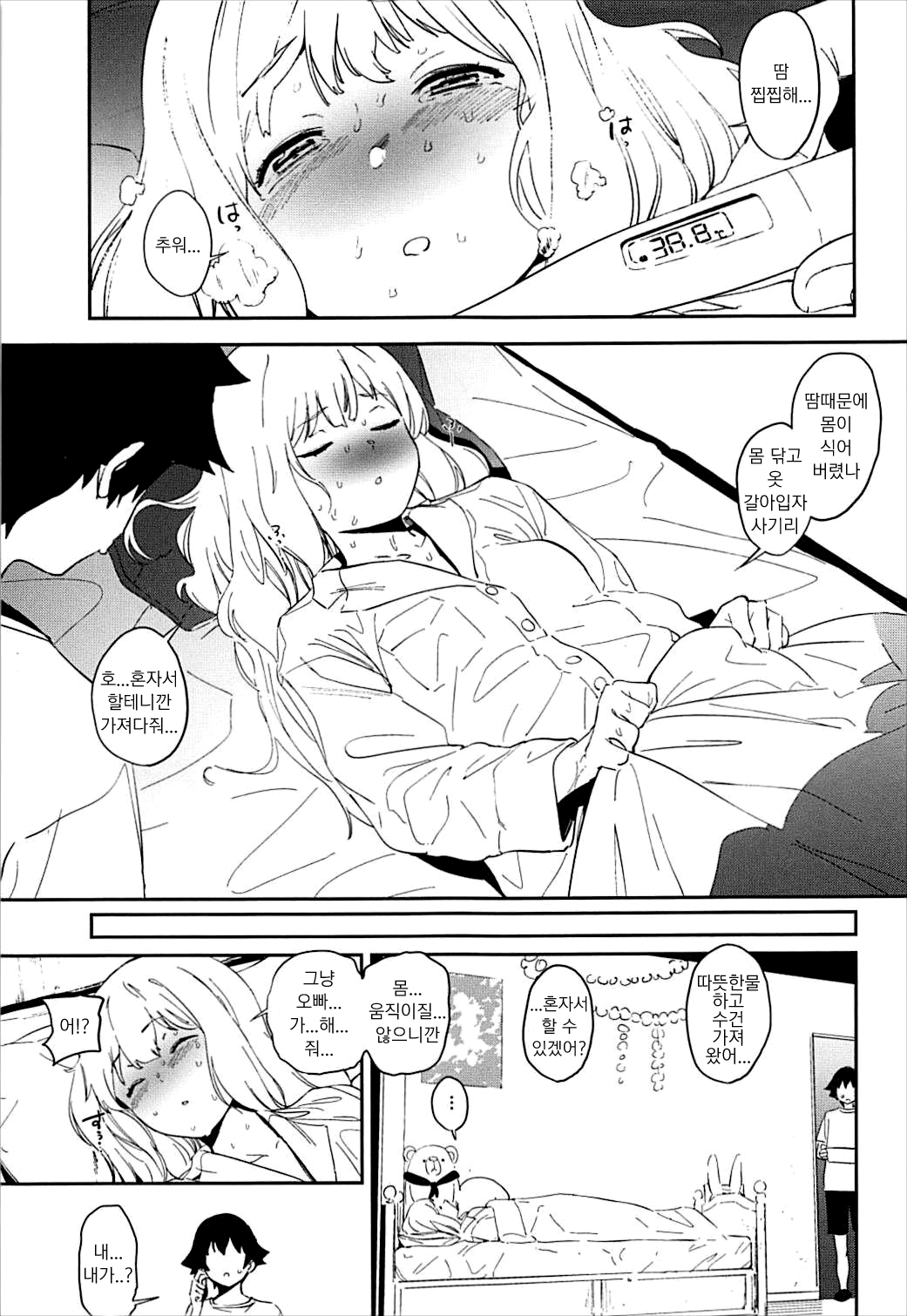 Ore no Imouto ga Konna ni Kawaikute Tamaranai | 내 여동생이 이렇게 귀여워서 참을 수 없다 page 5 full