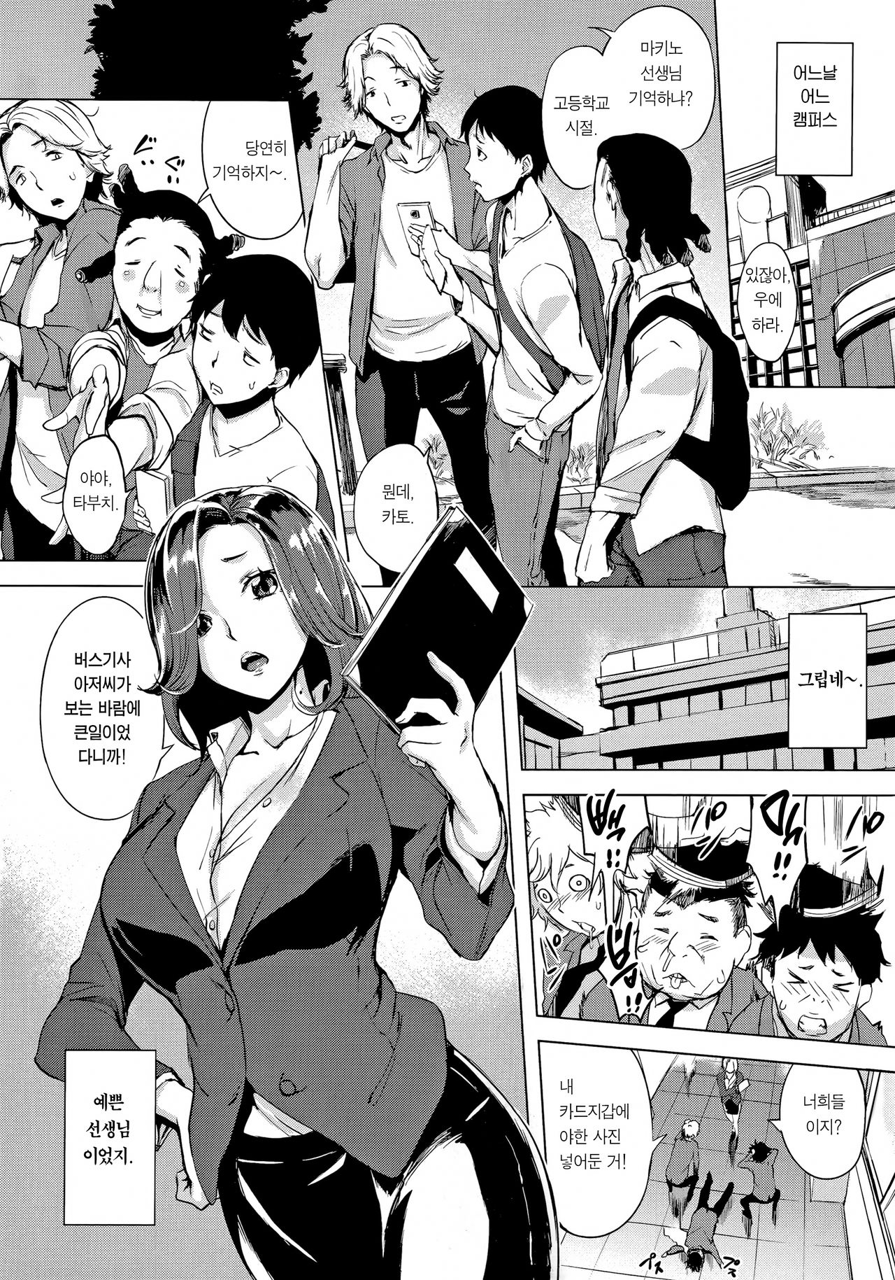 Hanjuku Cherry | 반숙 체리 page 10 full