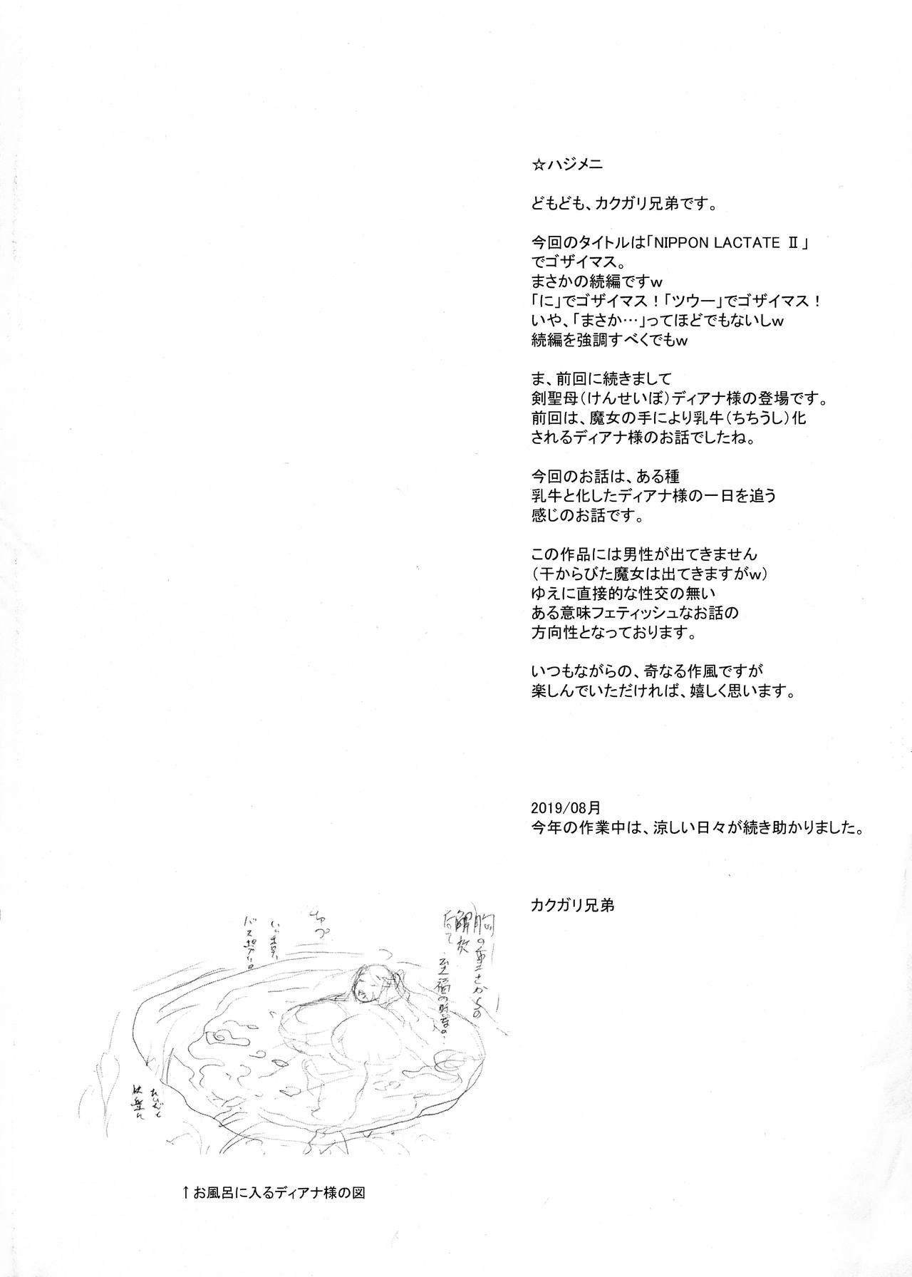 NIPPON LACTATE II page 4 full
