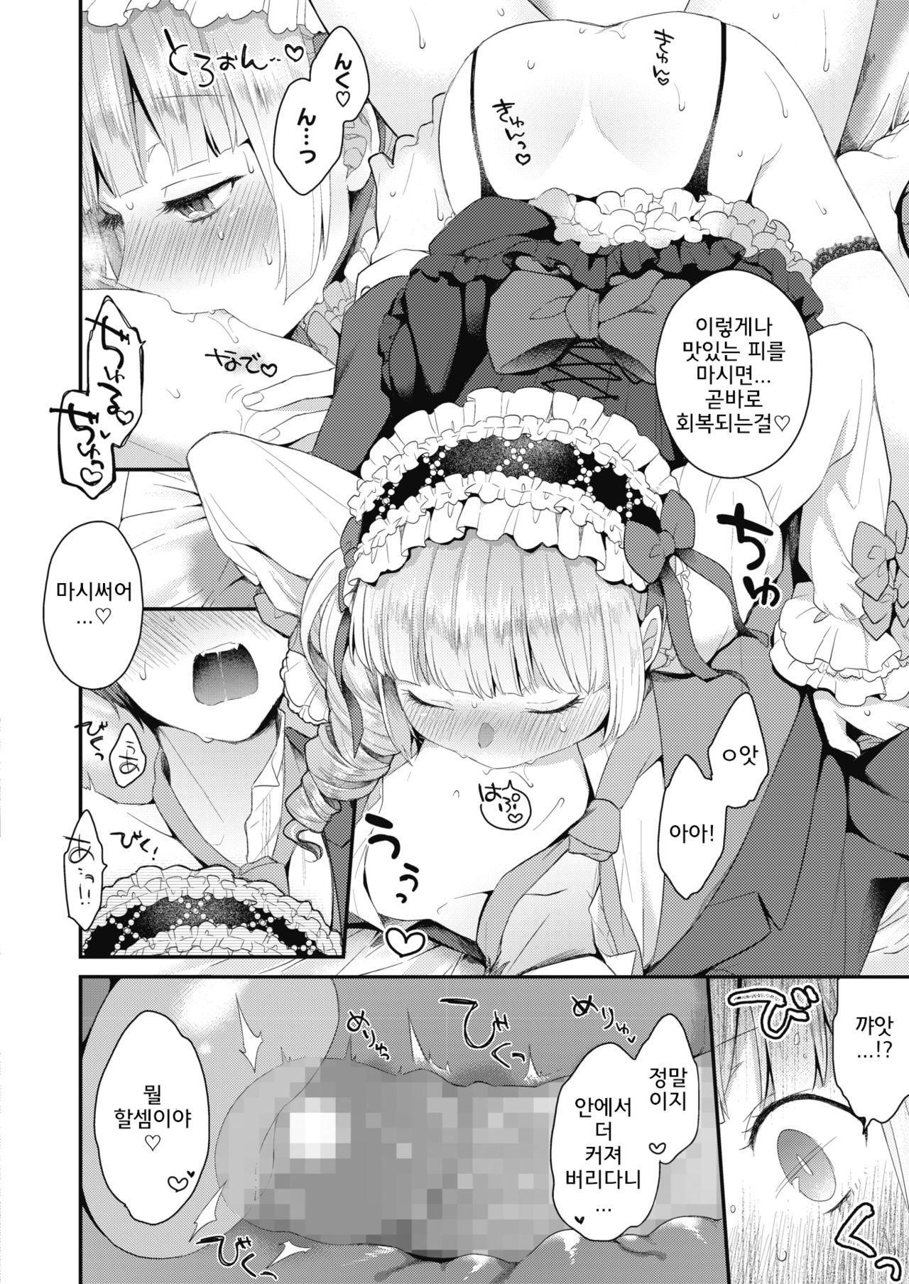 Yamiyo no Yakata no Vampire page 10 full