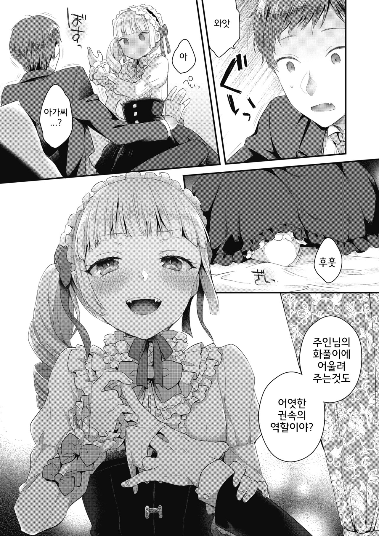 Yamiyo no Yakata no Vampire page 3 full