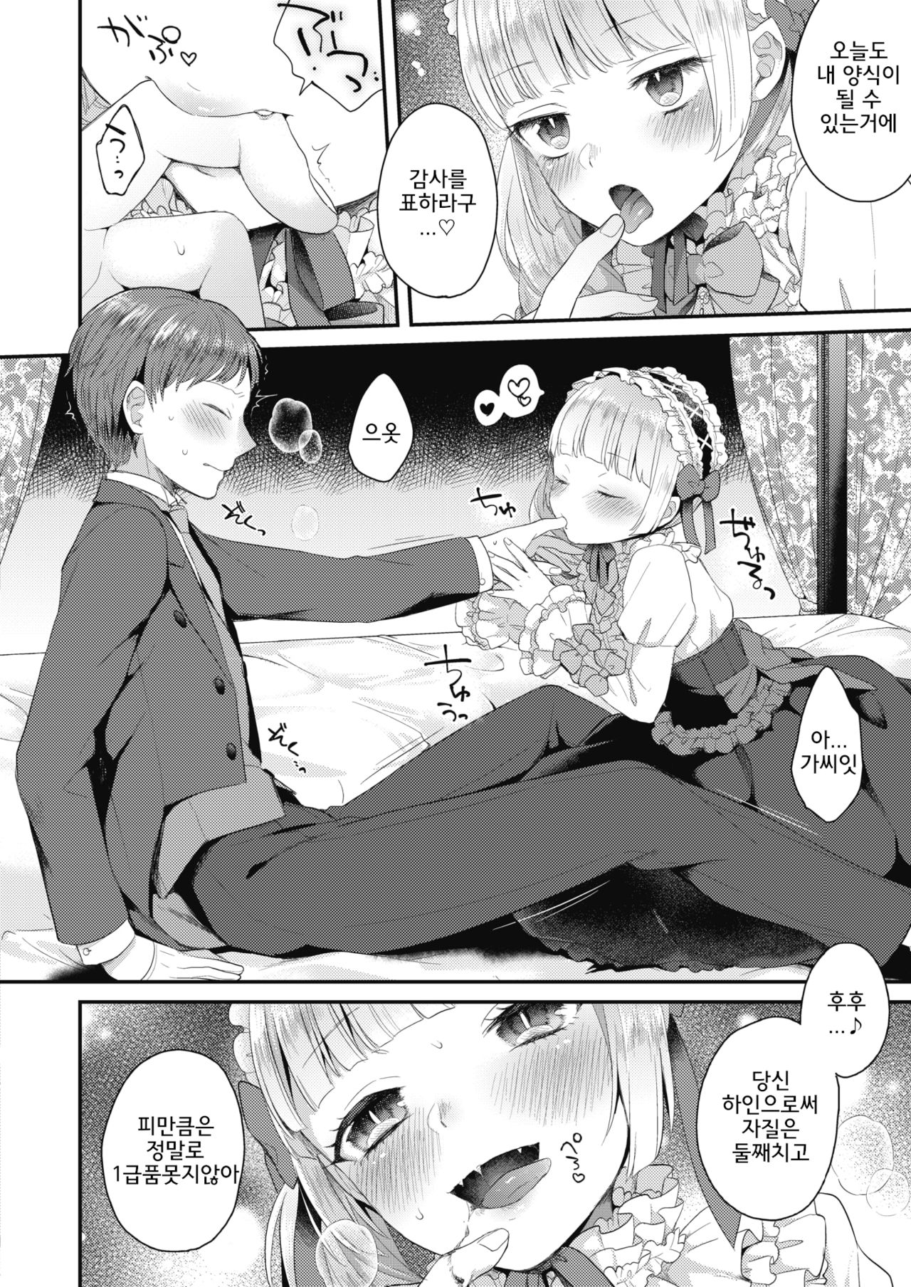Yamiyo no Yakata no Vampire page 4 full