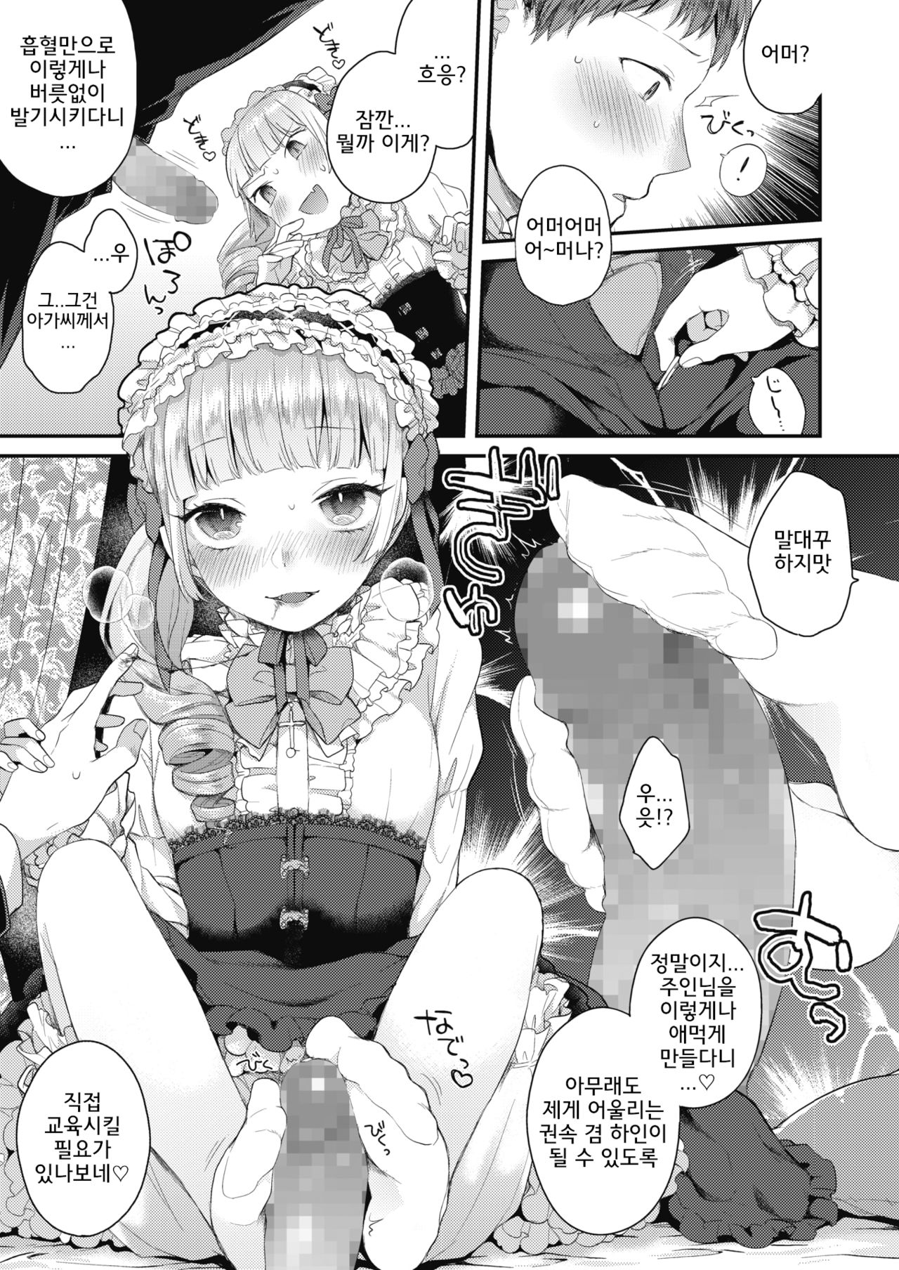 Yamiyo no Yakata no Vampire page 5 full