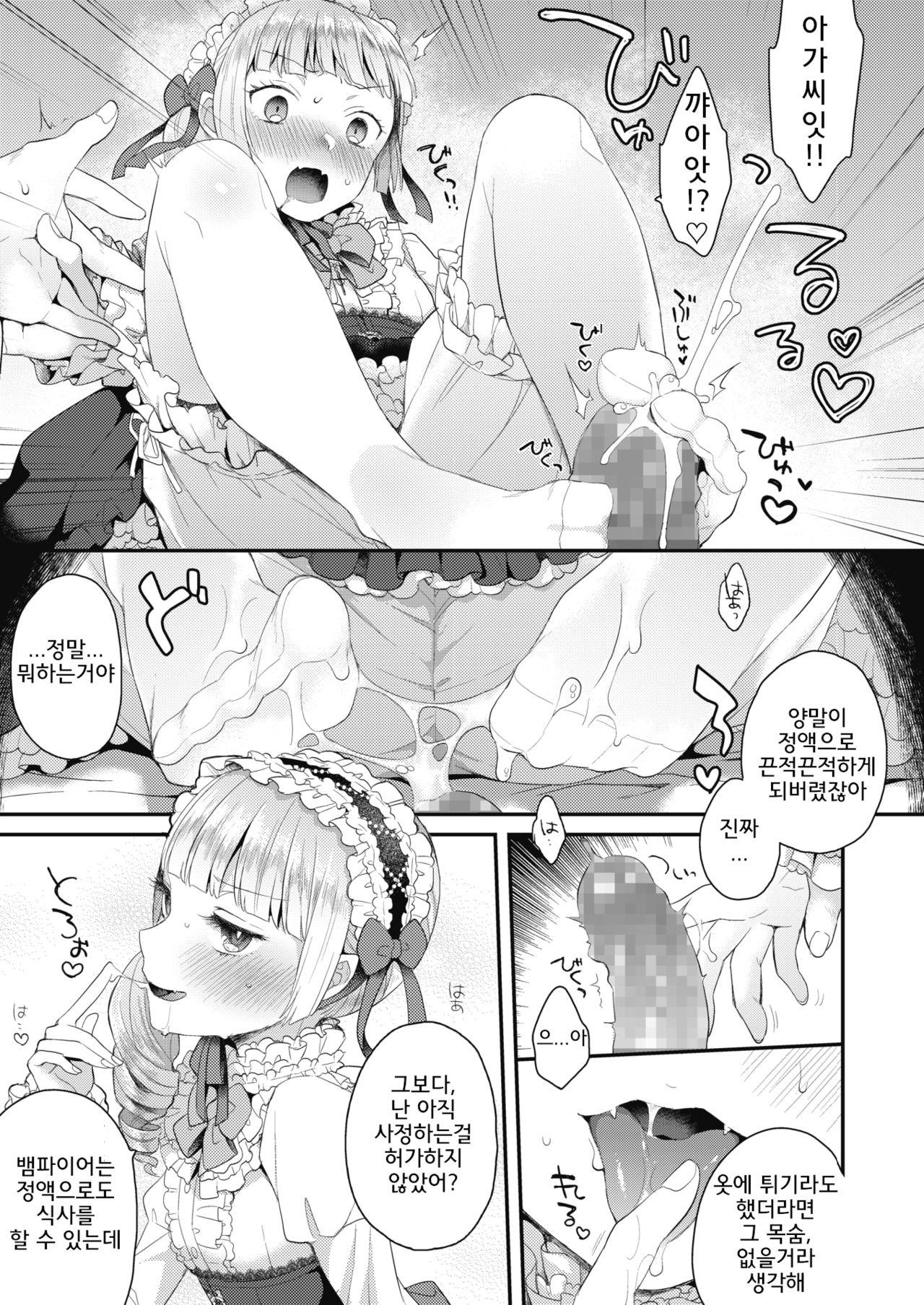 Yamiyo no Yakata no Vampire page 7 full