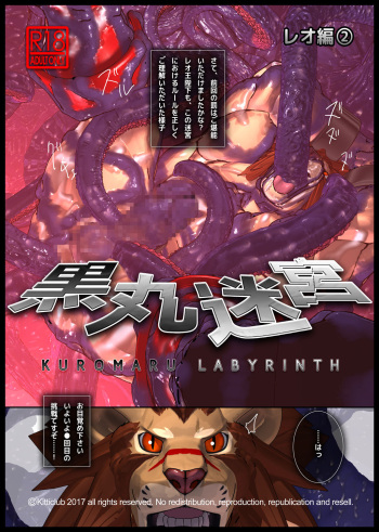 Kuromaru Meikyuu Leo Hen 2 cover