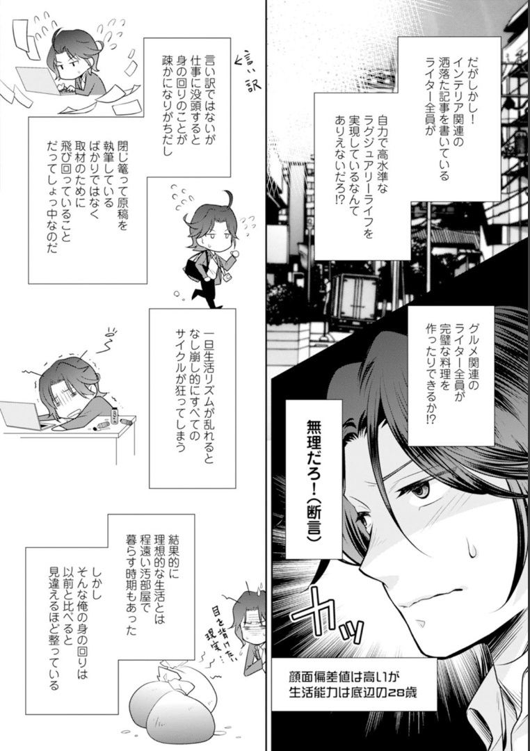 ★ Love Coffret Magic ★ When drunk, he becomes a she! - How to eat well page 10 full
