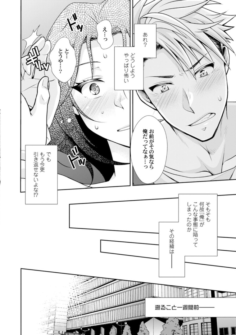 ★ Love Coffret Magic ★ When drunk, he becomes a she! - How to eat well page 6 full