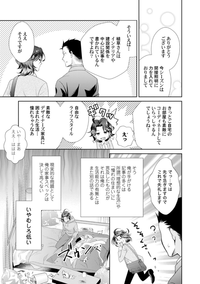 ★ Love Coffret Magic ★ When drunk, he becomes a she! - How to eat well page 9 full