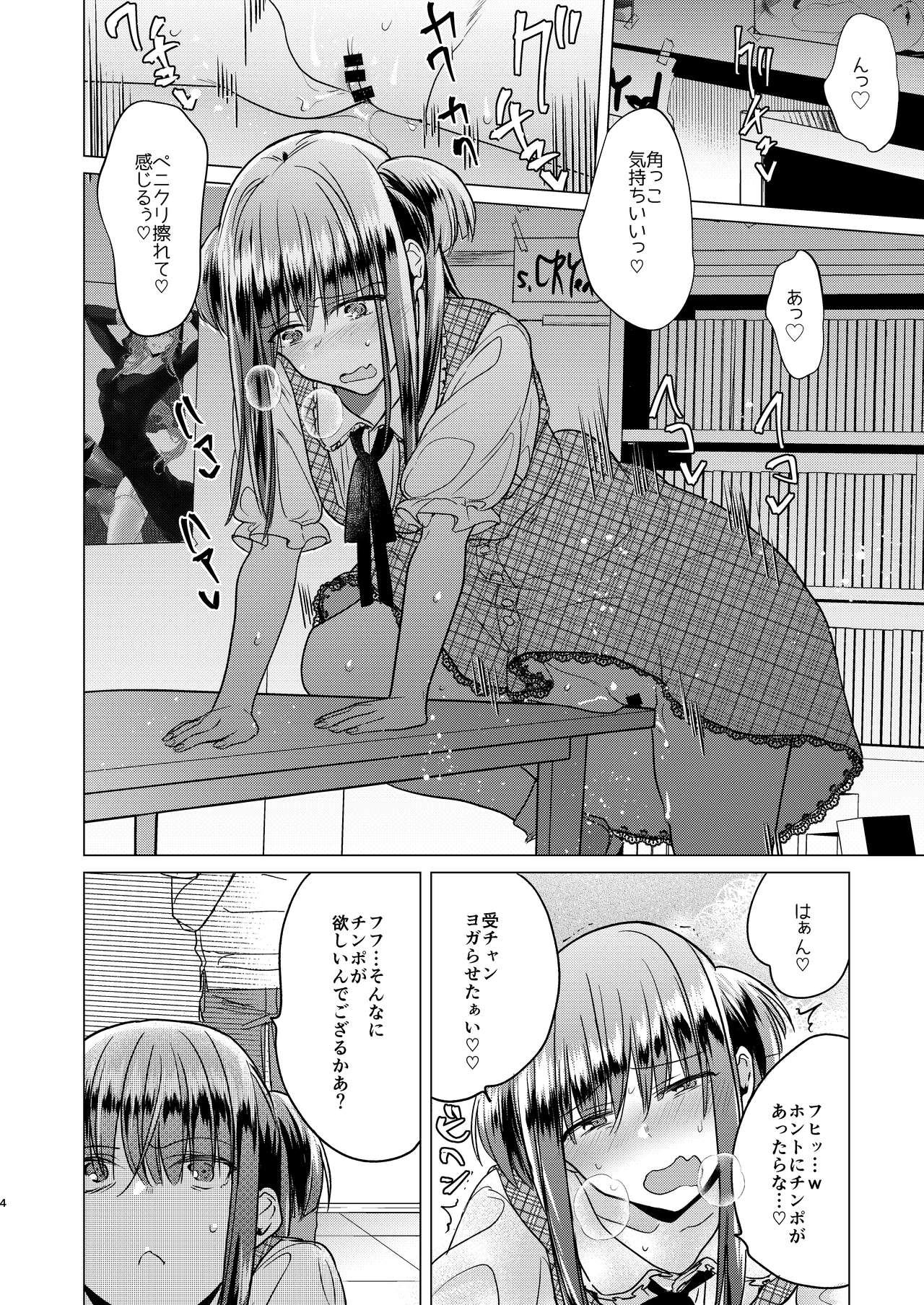 Futanari Fujoshi Homo Ochi Seibai! page 6 full