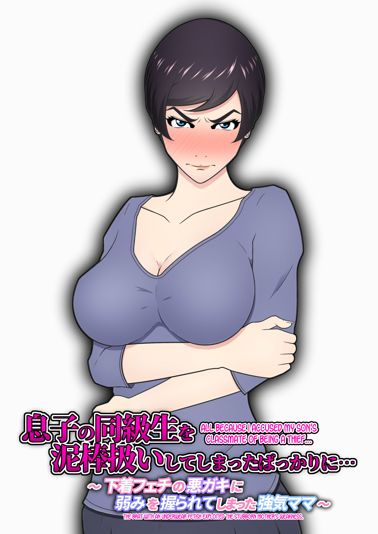 Musuko no Doukyuusei o Dorobou Atsukai Shite Shimatta Bakkari ni... ~Shitagi Feti no Warugaki ni Yowami o Nigirarete Shimatta Tsuyoki Mama~ page 2 full