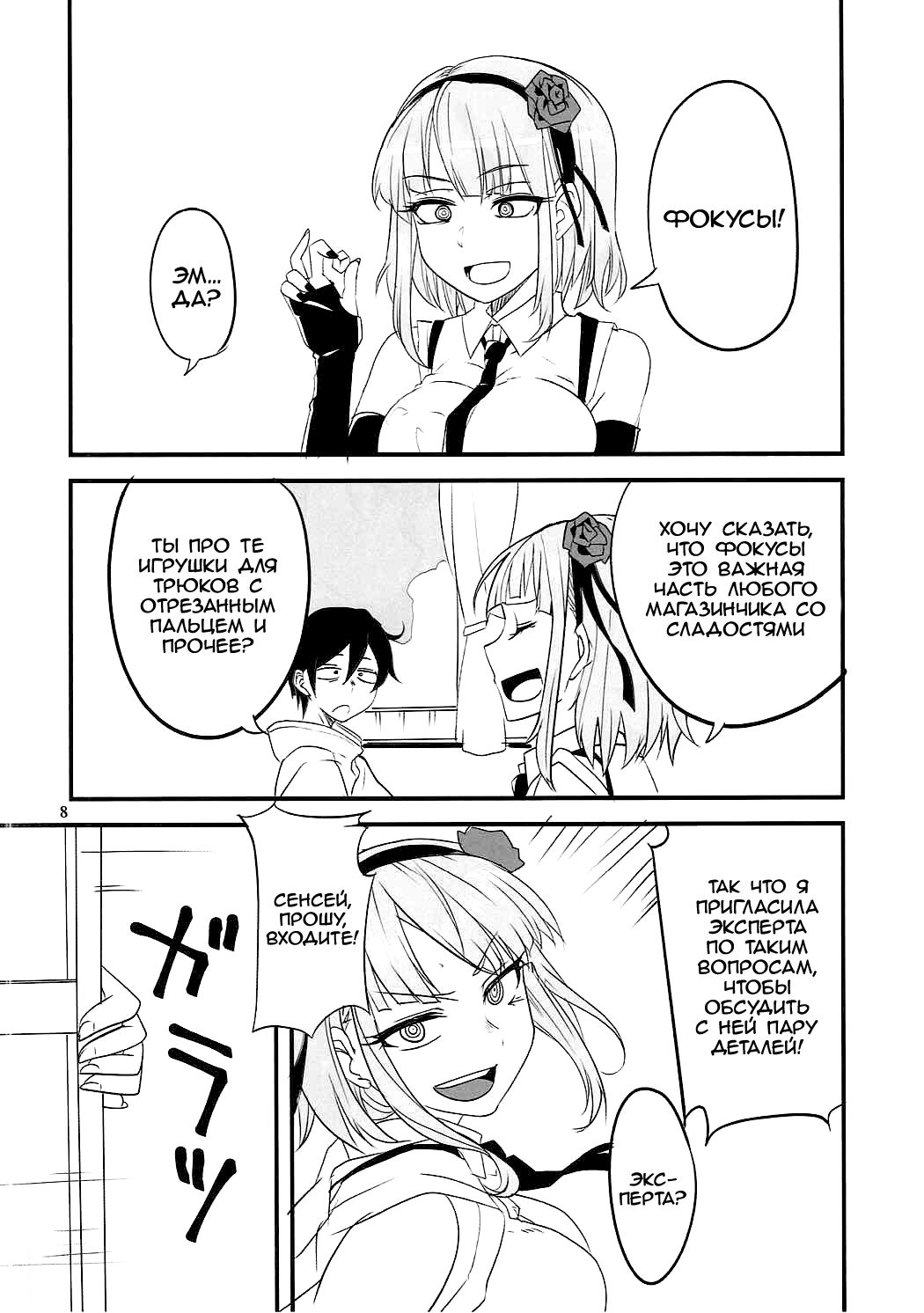 Dagashi Chichi VS Tekoki Senpai page 5 full