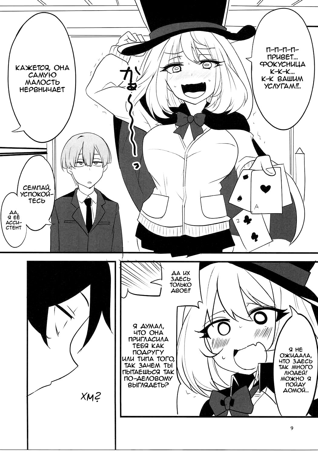 Dagashi Chichi VS Tekoki Senpai page 6 full