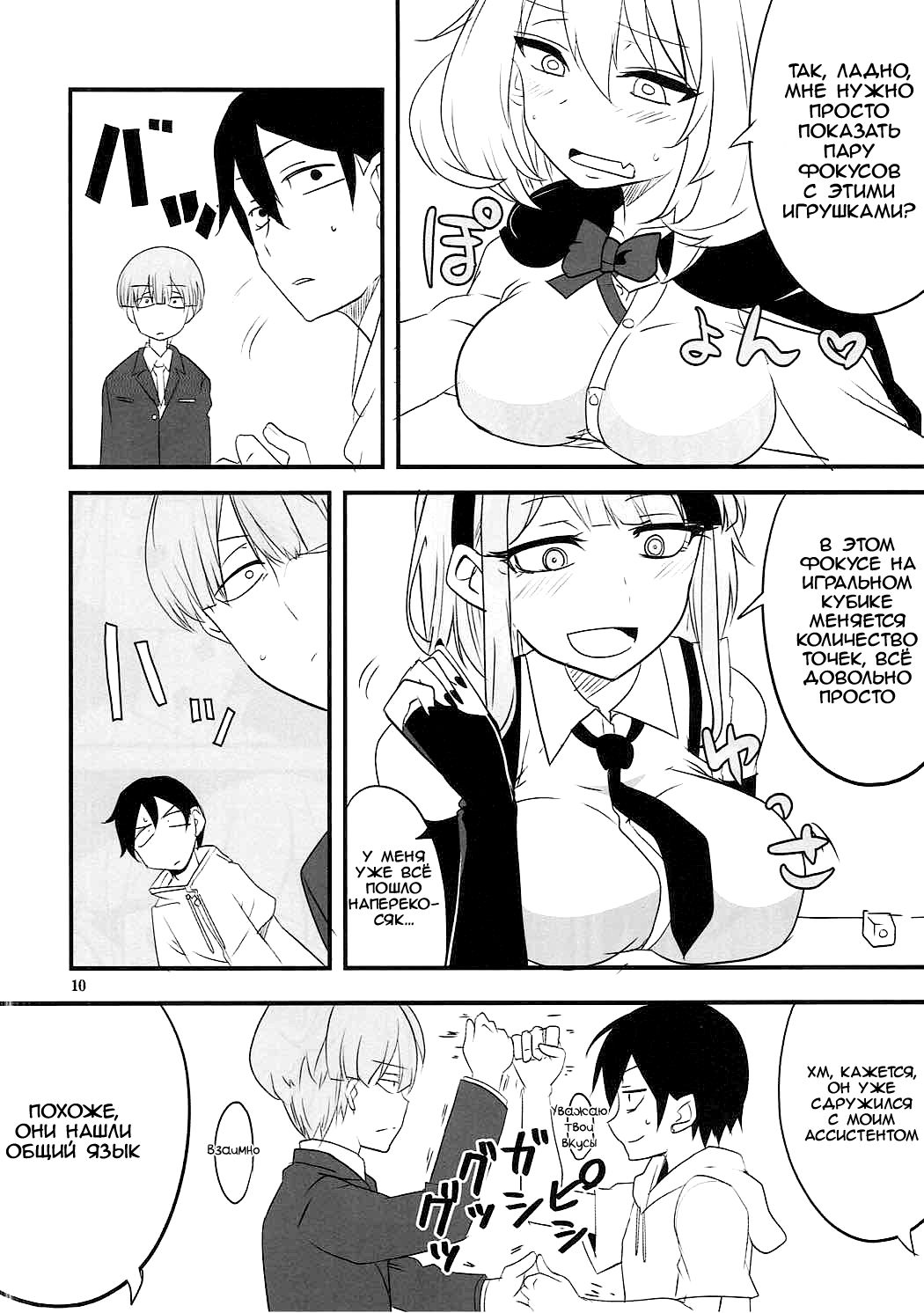 Dagashi Chichi VS Tekoki Senpai page 7 full