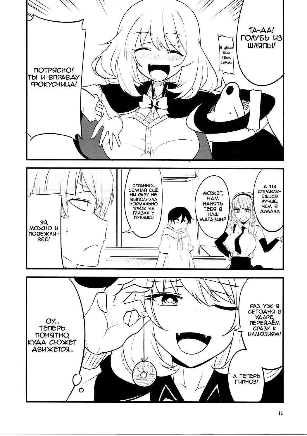 Dagashi Chichi VS Tekoki Senpai page 8 full