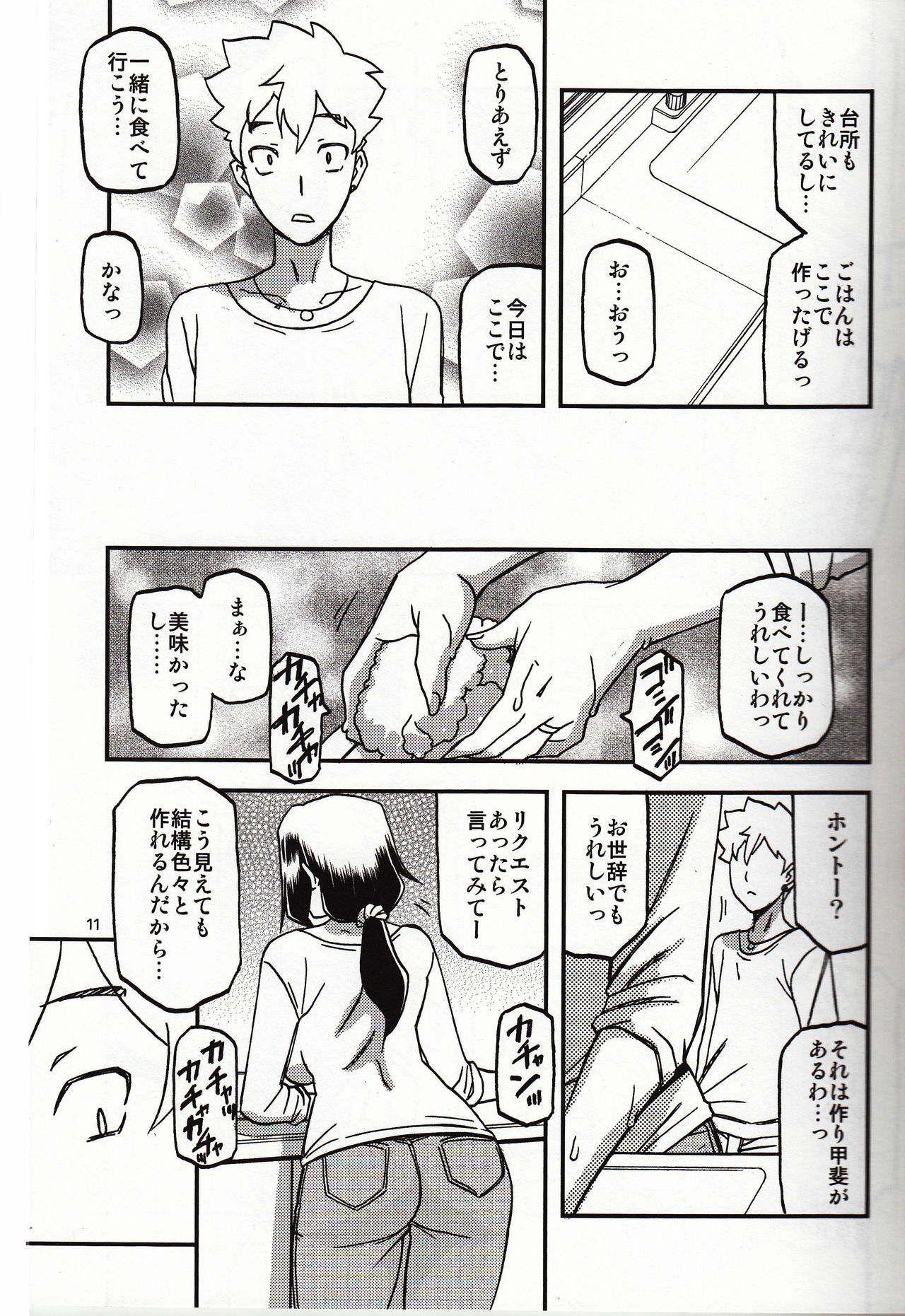 Akebi no Mi - Chizuru Katei page 10 full