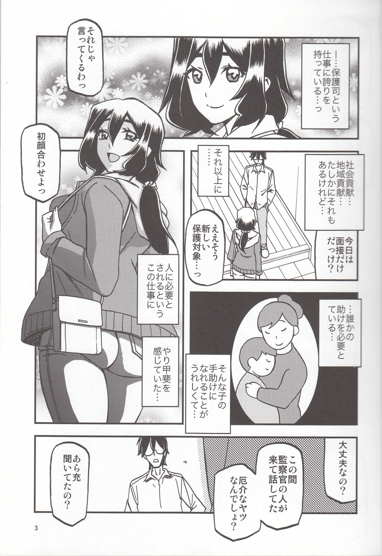 Akebi no Mi - Chizuru Katei page 2 full