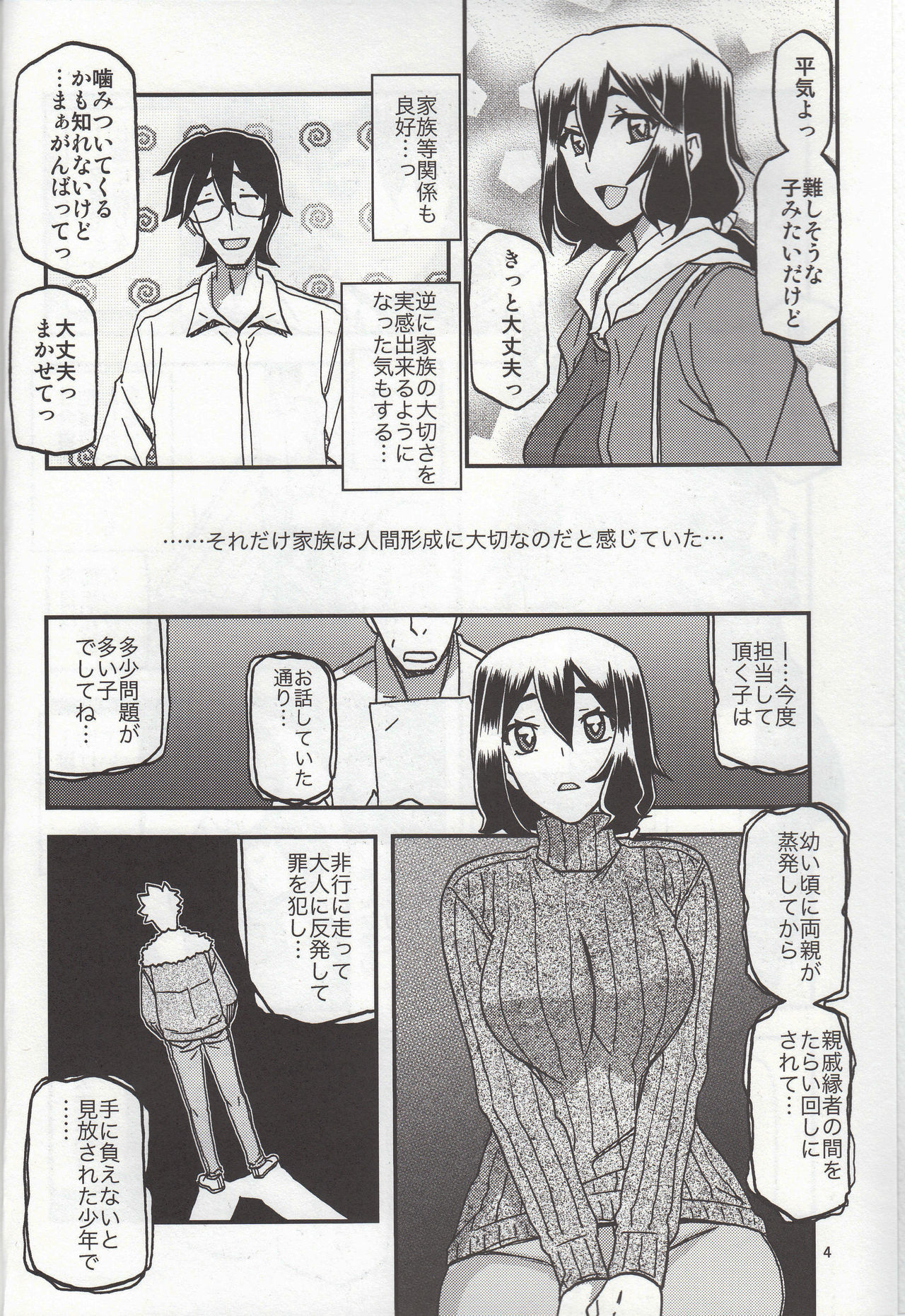 Akebi no Mi - Chizuru Katei page 3 full