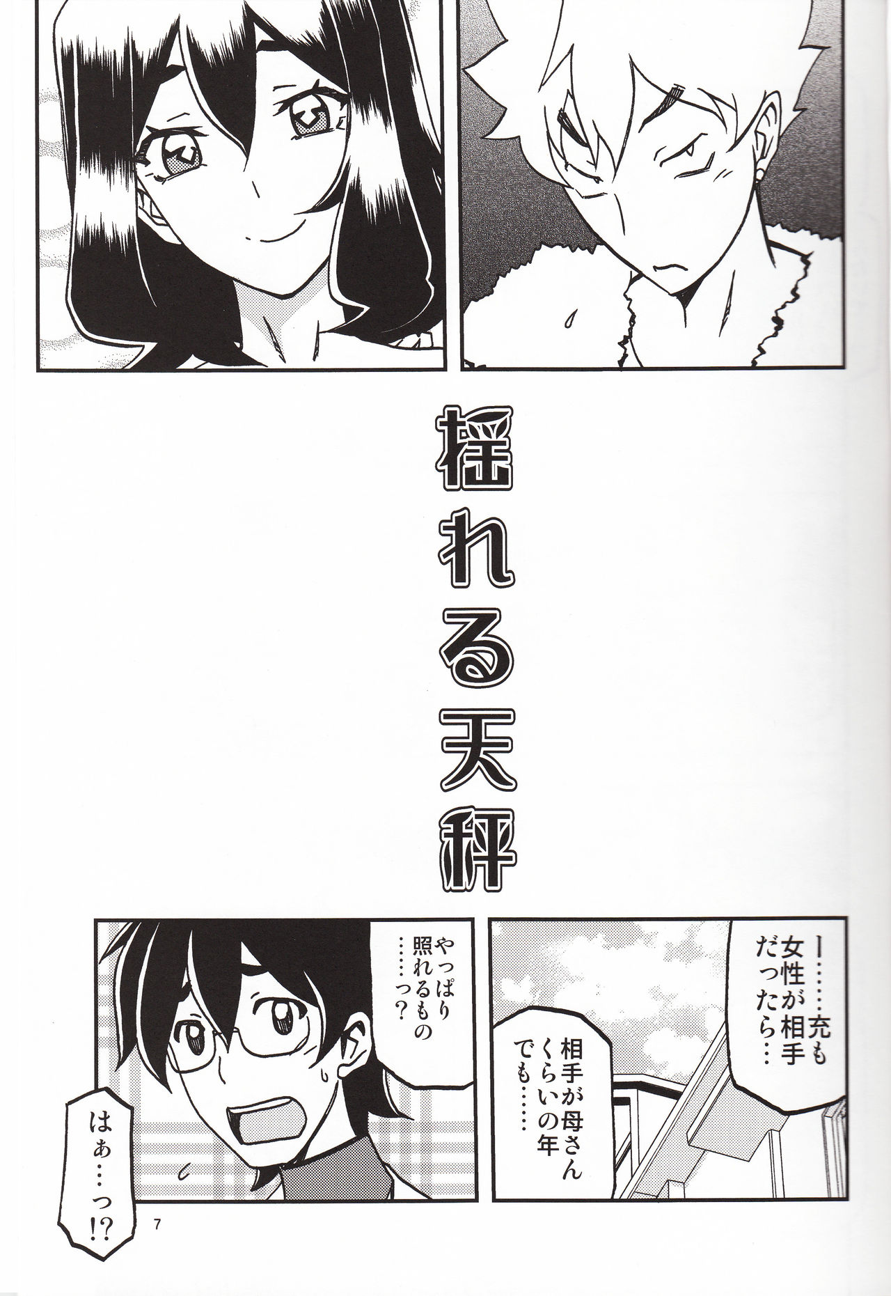 Akebi no Mi - Chizuru Katei page 6 full