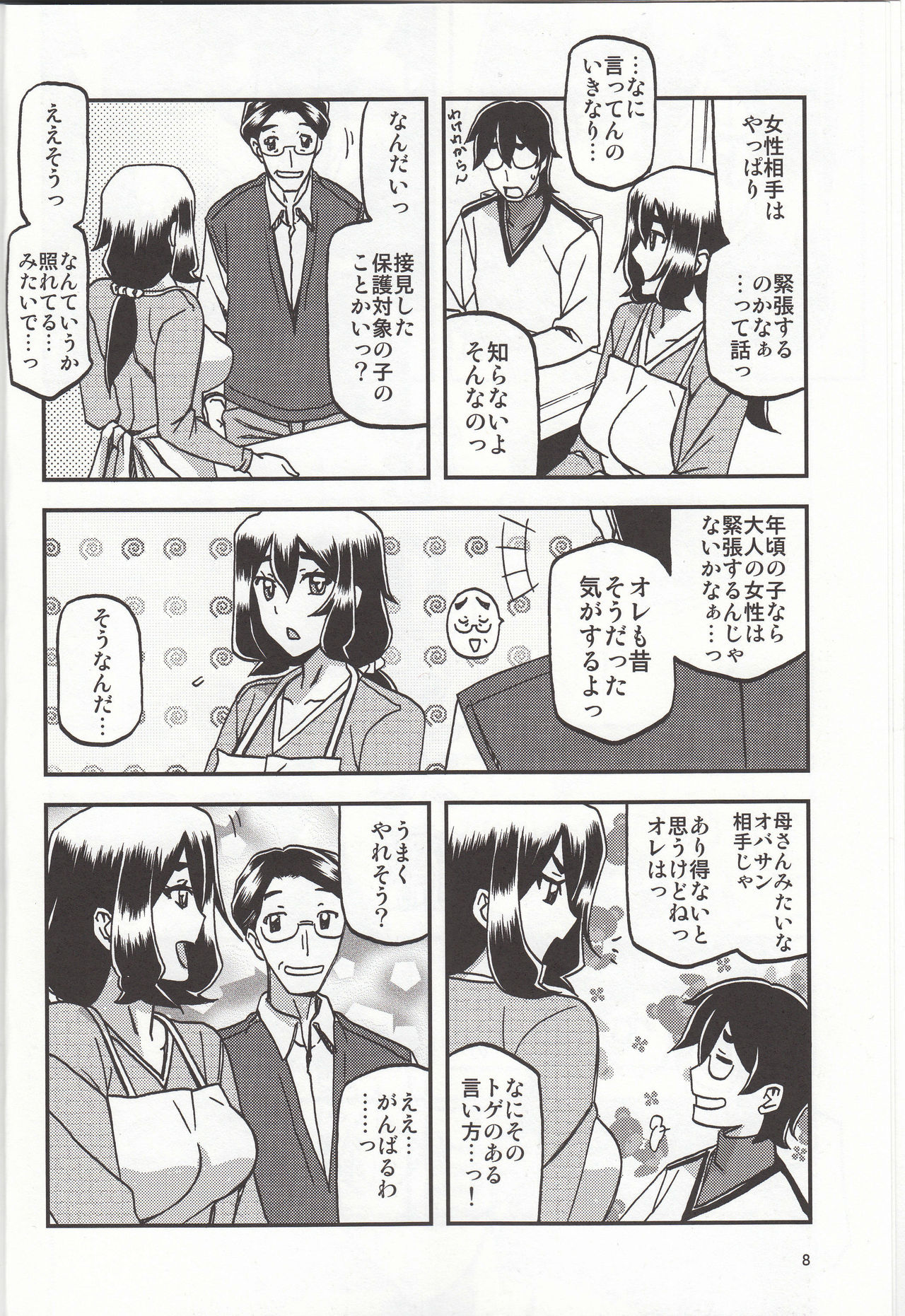 Akebi no Mi - Chizuru Katei page 7 full