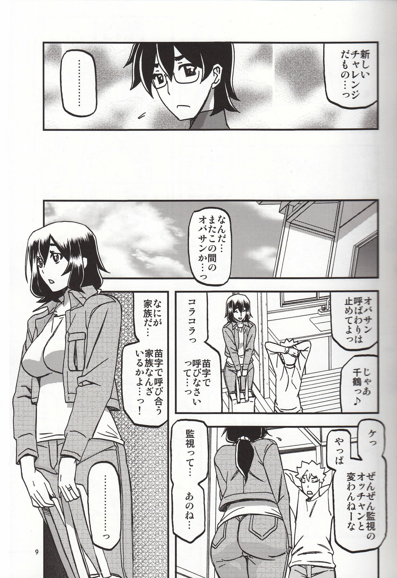 Akebi no Mi - Chizuru Katei page 8 full