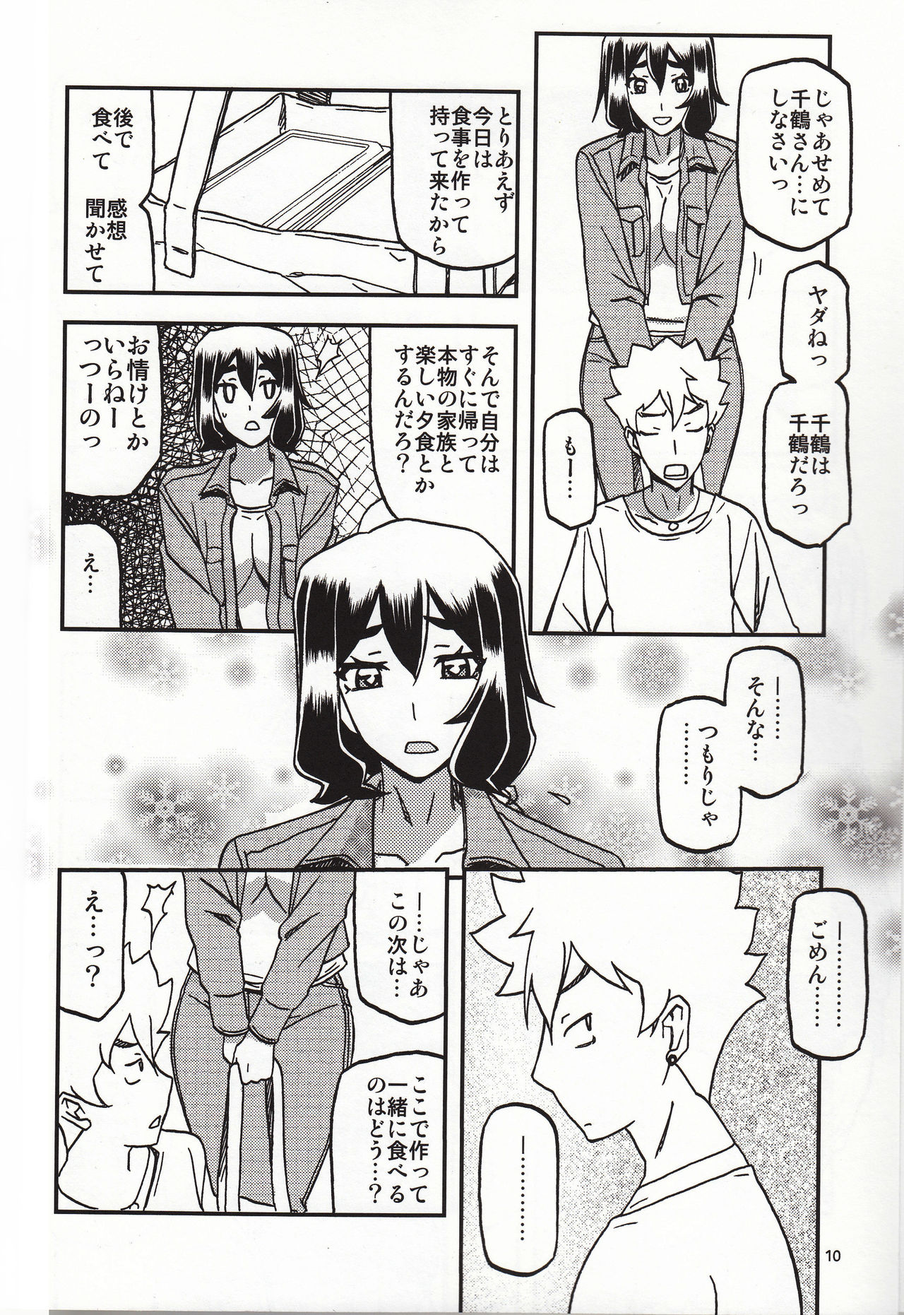 Akebi no Mi - Chizuru Katei page 9 full